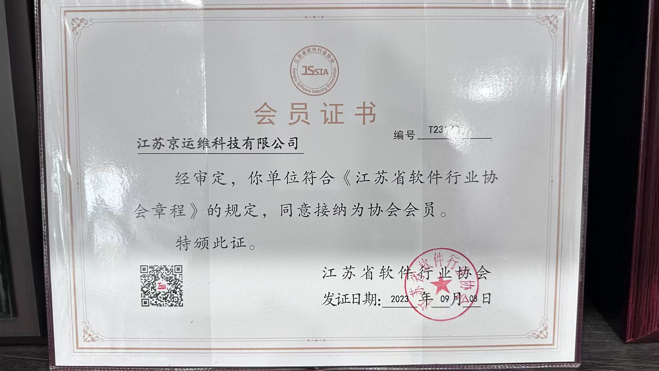 江苏省软件协会会员企业 江苏省软件协会会员企业